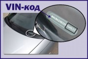 Видео информация Что такое VIN CODE вин код?!  VIN CODE. Пробиваем  Сверяем Мы знаем, что VIN CODE - это набор цифр.