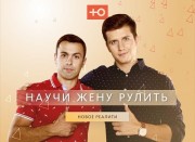 Канал «Ю» открыл школу вождения для женщин «Научи жену рулить» о мужчинах, женщинах и немного об автомобилях