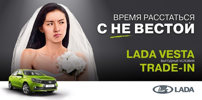 1 НЕвеста рекламные войны автопроизводителей LADA Vesta против Hyundai Solaris и Ford Fiesta