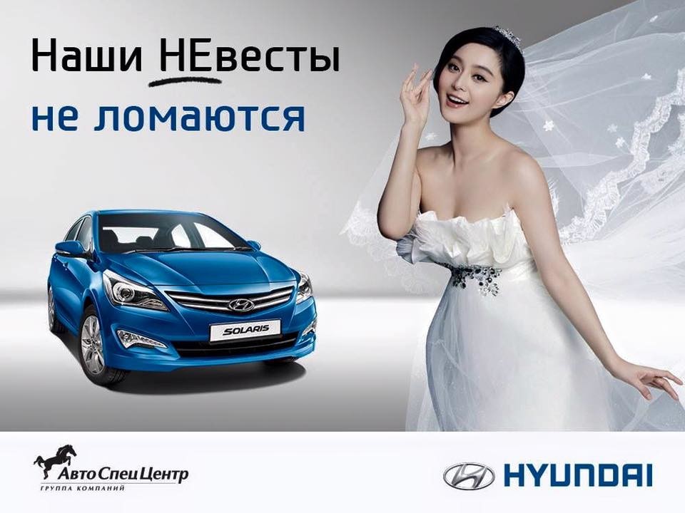2 НЕвеста рекламные войны автопроизводителей LADA Vesta против Hyundai Solaris и Ford Fiesta 2 НЕвеста рекламные войны автопроизводителей LADA Vesta против Hyundai Solaris и Ford Fiesta