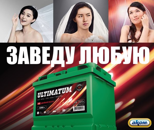 Аккамуляторы подключились! Аккамуляторы подключились!