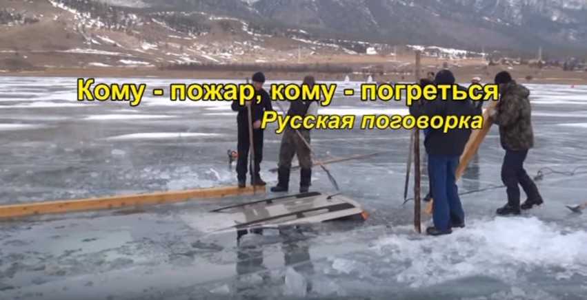 как вытащить внедорожник вручную из подо льда?! как вытащить внедорожник вручную из подо льда?!