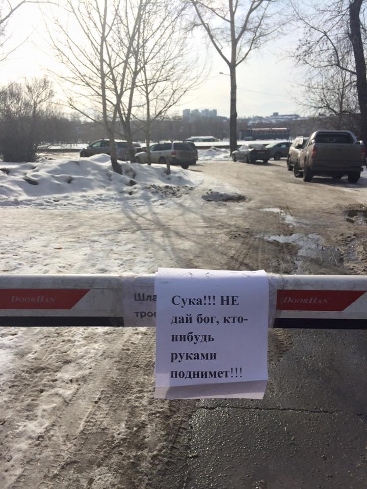 Надпись на шлагбауме не оставить вас равнодушным! 